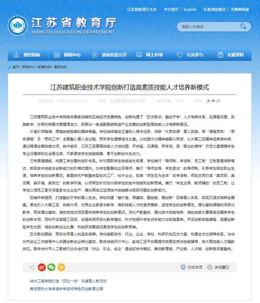 【江苏教育】江苏小勐拉99厅技术学院创新打造高素质技能人才培养新模式
